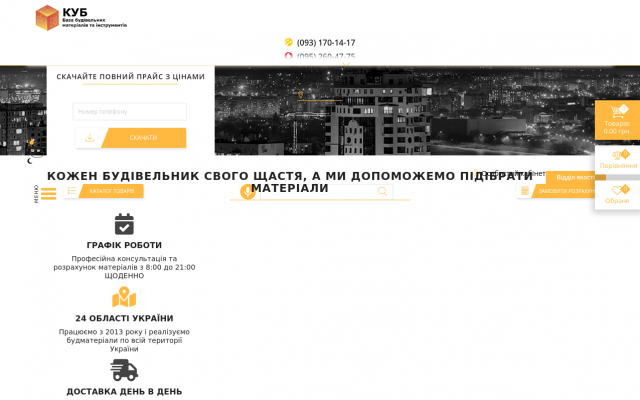 Строительный магазин КУБ Строительный магазин КУБ
