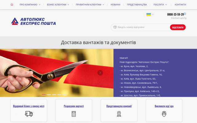 Грузоперевозки и экспресс доставка ► Автолюкс Грузоперевозки и экспресс доставка ► Автолюкс